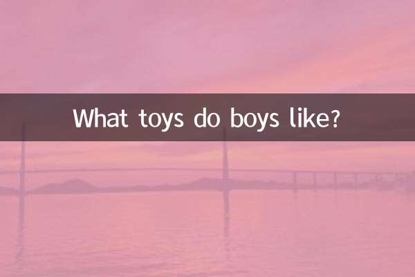ছেলেরা কি খেলনা পছন্দ করে?