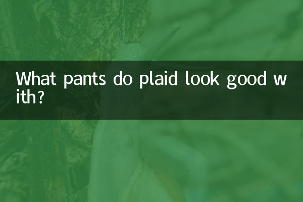 কি প্যান্ট প্লেড সঙ্গে ভাল দেখায়?