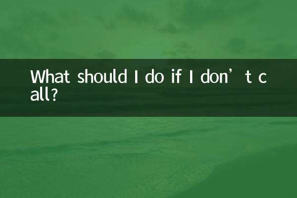 আমি যদি কল না করি তবে আমার কী করা উচিত?