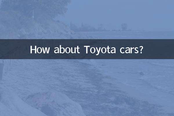 টয়োটা গাড়ির কথা কেমন?