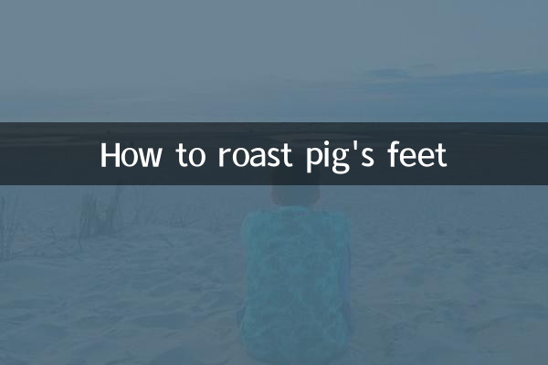 چگونه پای خوک را کباب کنیم