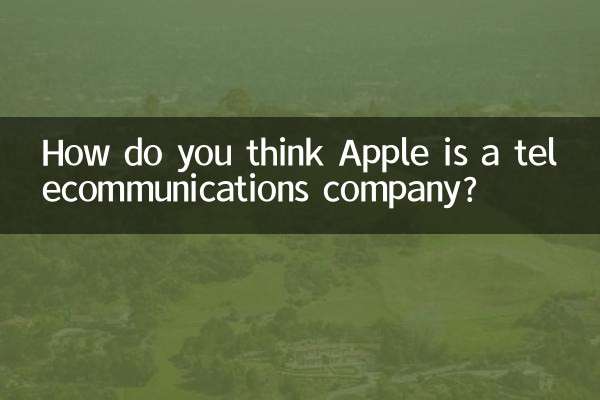怎么看苹果是电信
