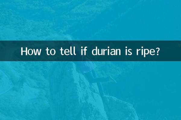 두리안이 익었는지 어떻게 알 수 있나요?