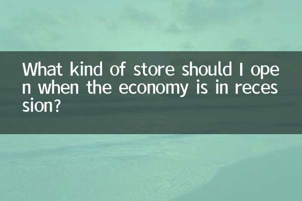ما نوع المتجر الذي يجب أن أفتحه عندما يكون الاقتصاد في حالة ركود؟