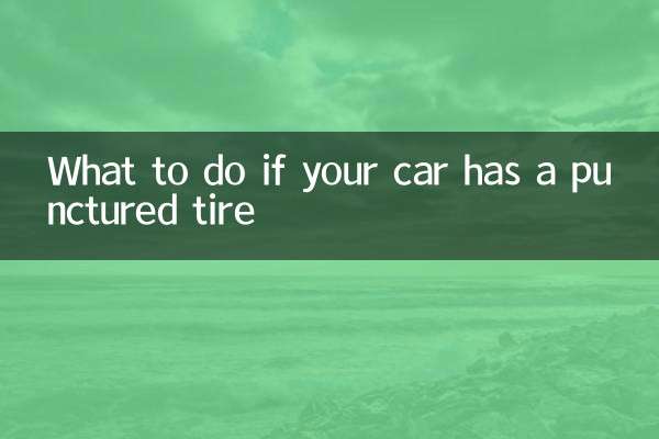 小車破胎怎麼辦