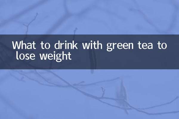 ماذا تشرب مع الشاي الأخضر لإنقاص الوزن؟