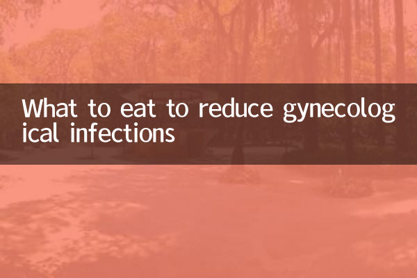 امراض کے انفیکشن کو کم کرنے کے لئے کیا کھائیں