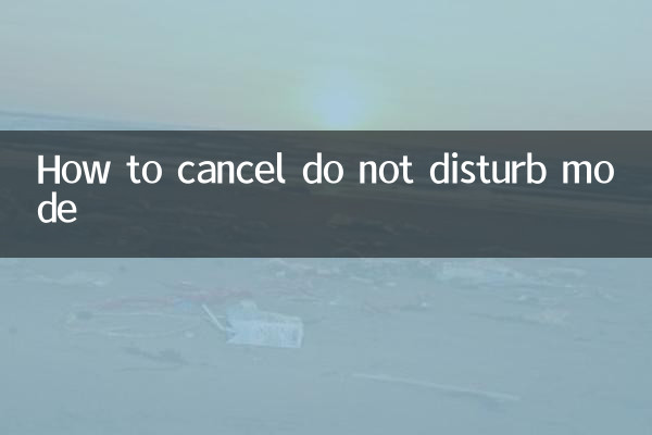 كيفية إلغاء وضع عدم الإزعاج