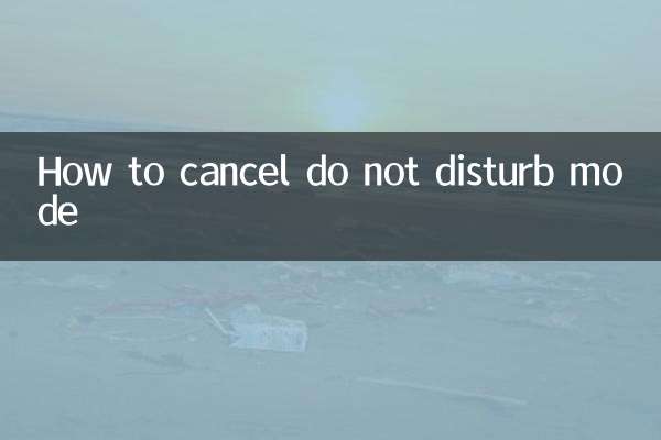 おやすみモードを解除する方法