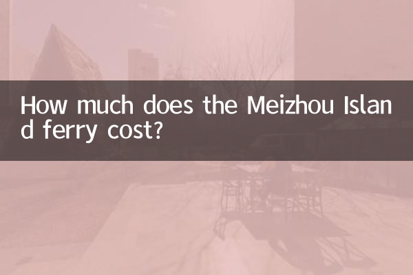 هزینه کشتی جزیره Meizhou چقدر است؟