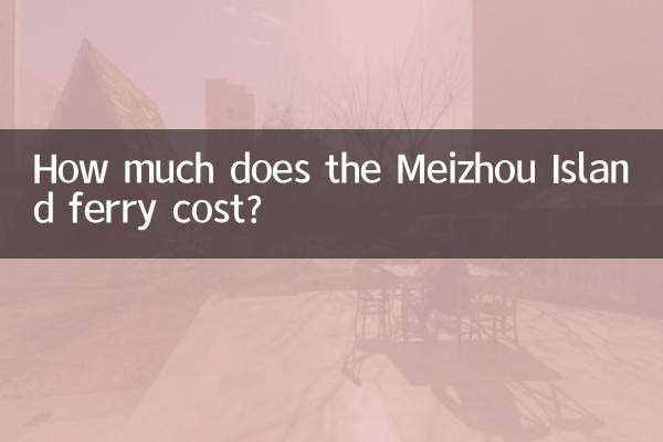 Сколько стоит паром на остров Мэйчжоу?