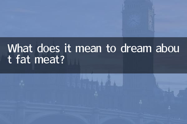 ما يعني أن يحلم اللحم الدهني؟