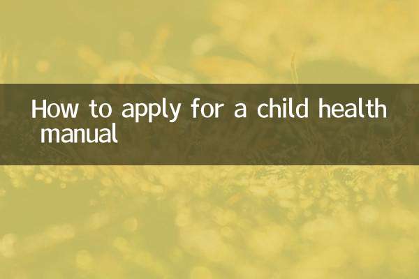 어린이 건강 매뉴얼 신청 방법