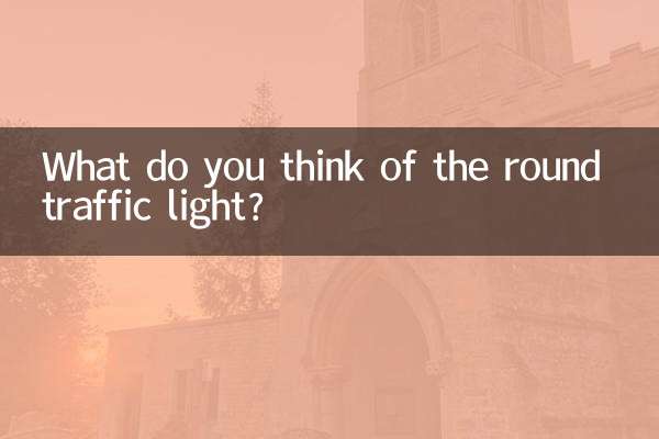 ما رأيك في إشارة المرور المستديرة؟
