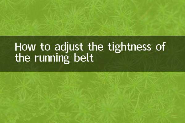 Как отрегулировать натяжение бегового полотна