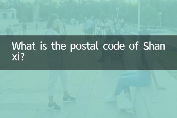 산시성 우편번호는 무엇입니까?