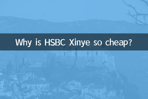 چرا HSBC Xinye اینقدر ارزان است؟