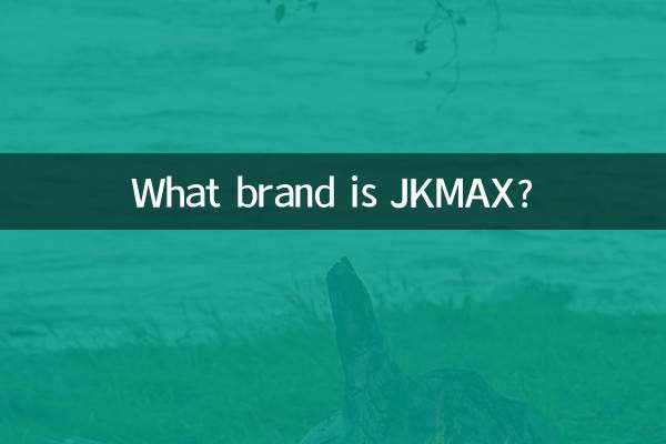 ما هي العلامة التجارية JKMAX؟