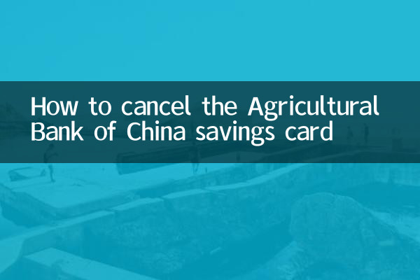 Как аннулировать сберегательную карту Сельскохозяйственного банка Китая