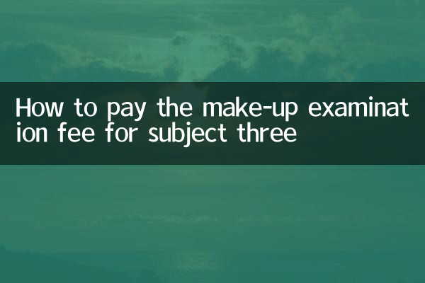 Comment payer les frais d'examen de rattrapage pour la troisième matière