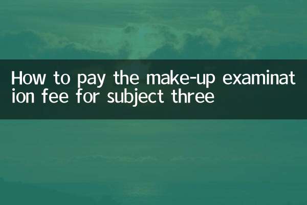 Comment payer les frais d'examen de rattrapage pour la troisième matière