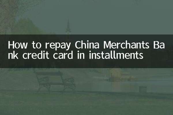 招行信用卡分期怎么还款