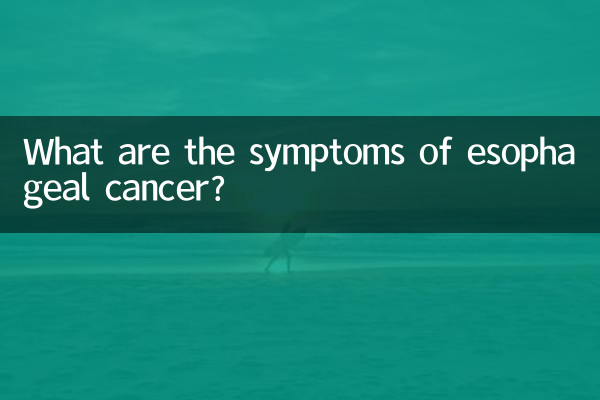 علائم سرطان مری چیست؟