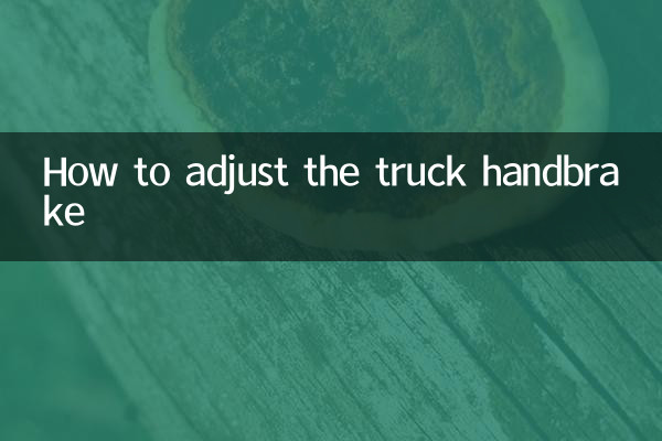 ট্রাকের হ্যান্ডব্রেক কীভাবে সামঞ্জস্য করবেন