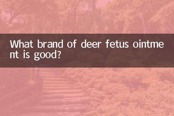 হরিণ ভ্রূণ মলম কোন ব্র্যান্ড ভাল?