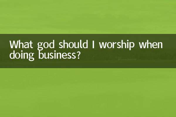 व्यवसाय करते समय मुझे किस भगवान की पूजा करनी चाहिए?