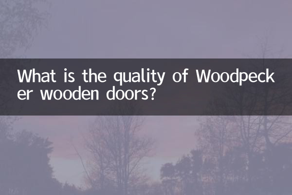 딱따구리 나무 문의 품질은 어떻습니까?