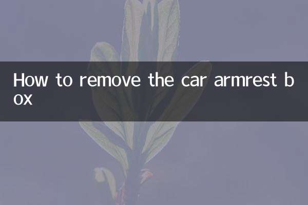 자동차 팔걸이 상자를 제거하는 방법