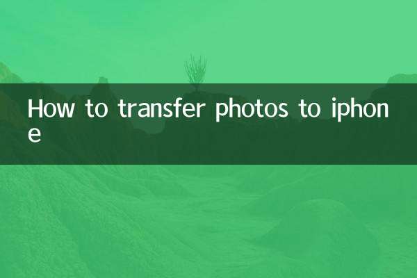 نحوه انتقال عکس به آیفون