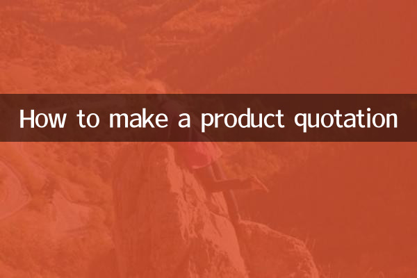 商品のお見積り方法