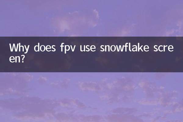 fpv가 눈송이 화면을 사용하는 이유는 무엇입니까?
