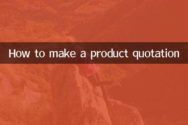 商品のお見積り方法