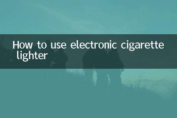 كيفية استخدام ولاعة السجائر الإلكترونية