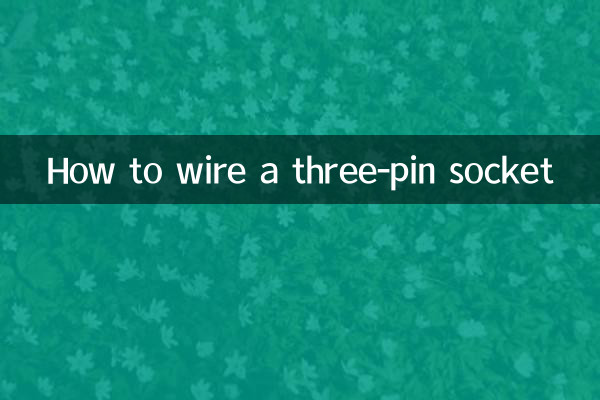 تھری پن ساکٹ کو کیسے تار لگائیں