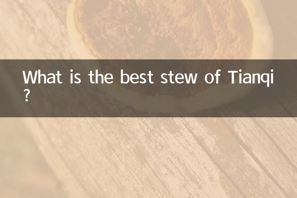 तियान्की का सबसे अच्छा स्टू कौन सा है?