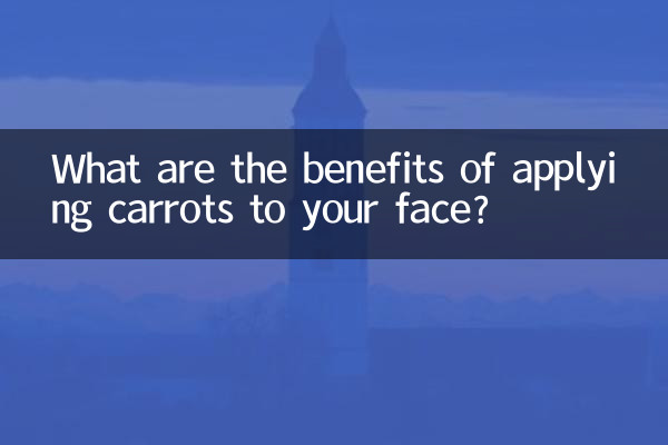 ニンジンを顔に塗るメリットは何ですか？