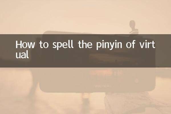 How to spell the pinyin of virtual