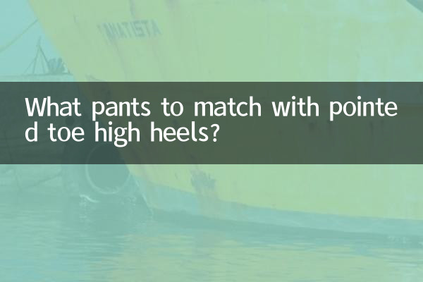 What pants to match with pointed toe high heels?