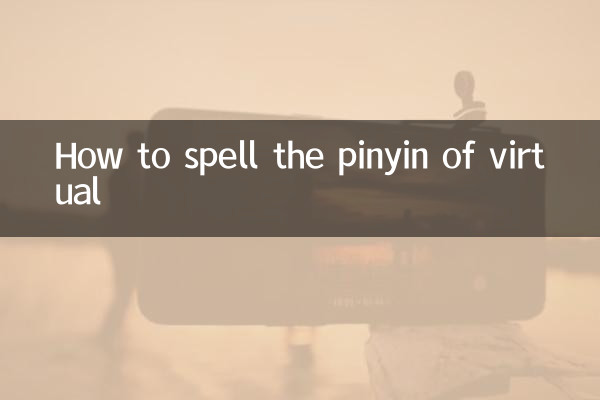 How to spell the pinyin of virtual