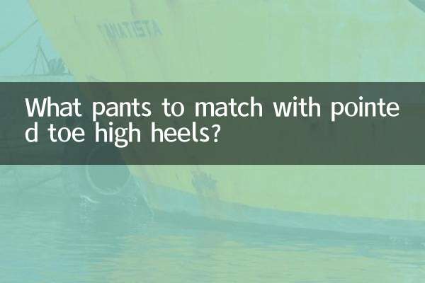 What pants to match with pointed toe high heels?