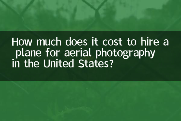 미국 항공 사진 촬영을 위해 비행기를 빌리는 데 드는 비용은 얼마입니까?
