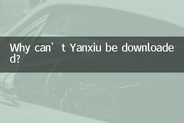 Почему Yanxiu нельзя скачать?