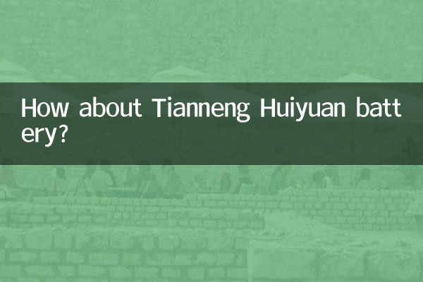 Как насчет аккумулятора Tianneng Huiyuan?