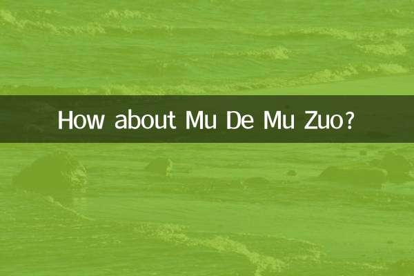 Mu De Mu Zuoはどうでしょうか？