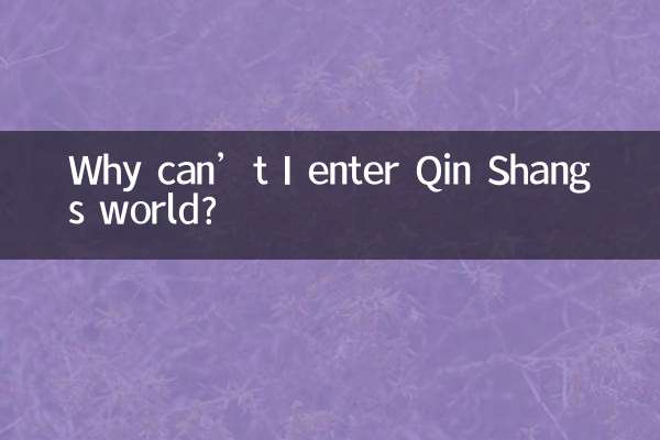 چرا نمی توانم وارد دنیای Qin Shang شوم؟