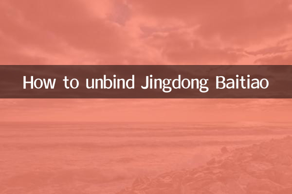 كيفية فك ربط Jingdong Baitiao
